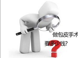 铜仁割包皮要多少钱?完全解析韩式包皮手术费用构成