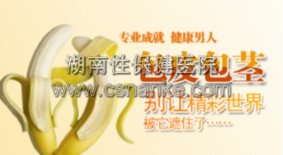 铜仁华南医院男科包皮手术