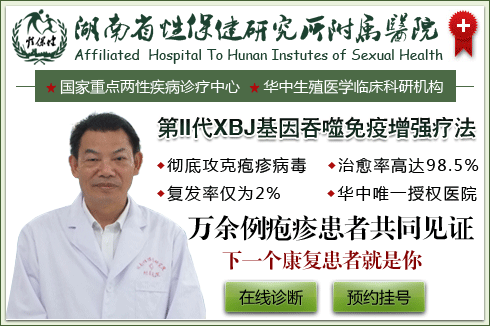 治疗病毒性生殖器疱疹全国前三的方法是什么?