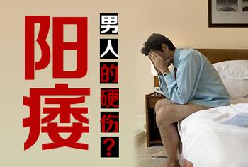 阳痿需要做哪些检查
